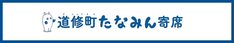 道修町たなみん寄席